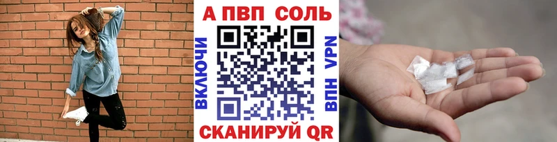 Купить  Куровское  A-PVP Соль 